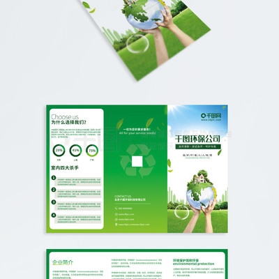 環(huán)?？萍夹麄鲉?折頁圖片