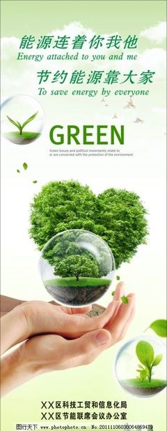 節(jié)能環(huán)保海報(bào)X展架圖片