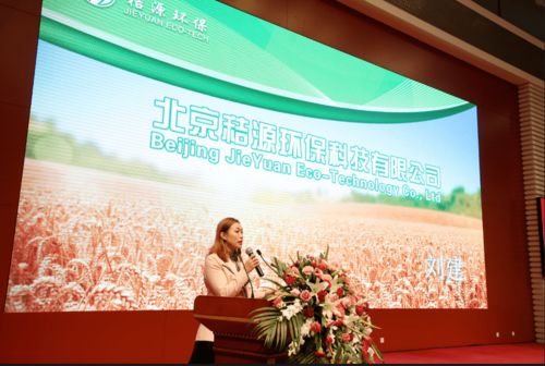 北京秸源環?？萍伎偨浝韯⒔▍⒓拥谄邔弥袊斩挳a業高峰論壇